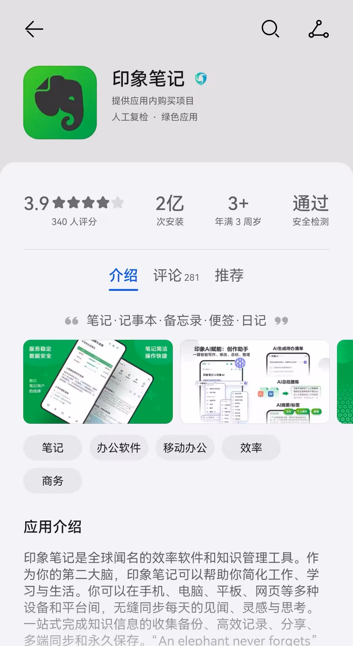 印象笔记电脑客户端印象笔记官网登录入口