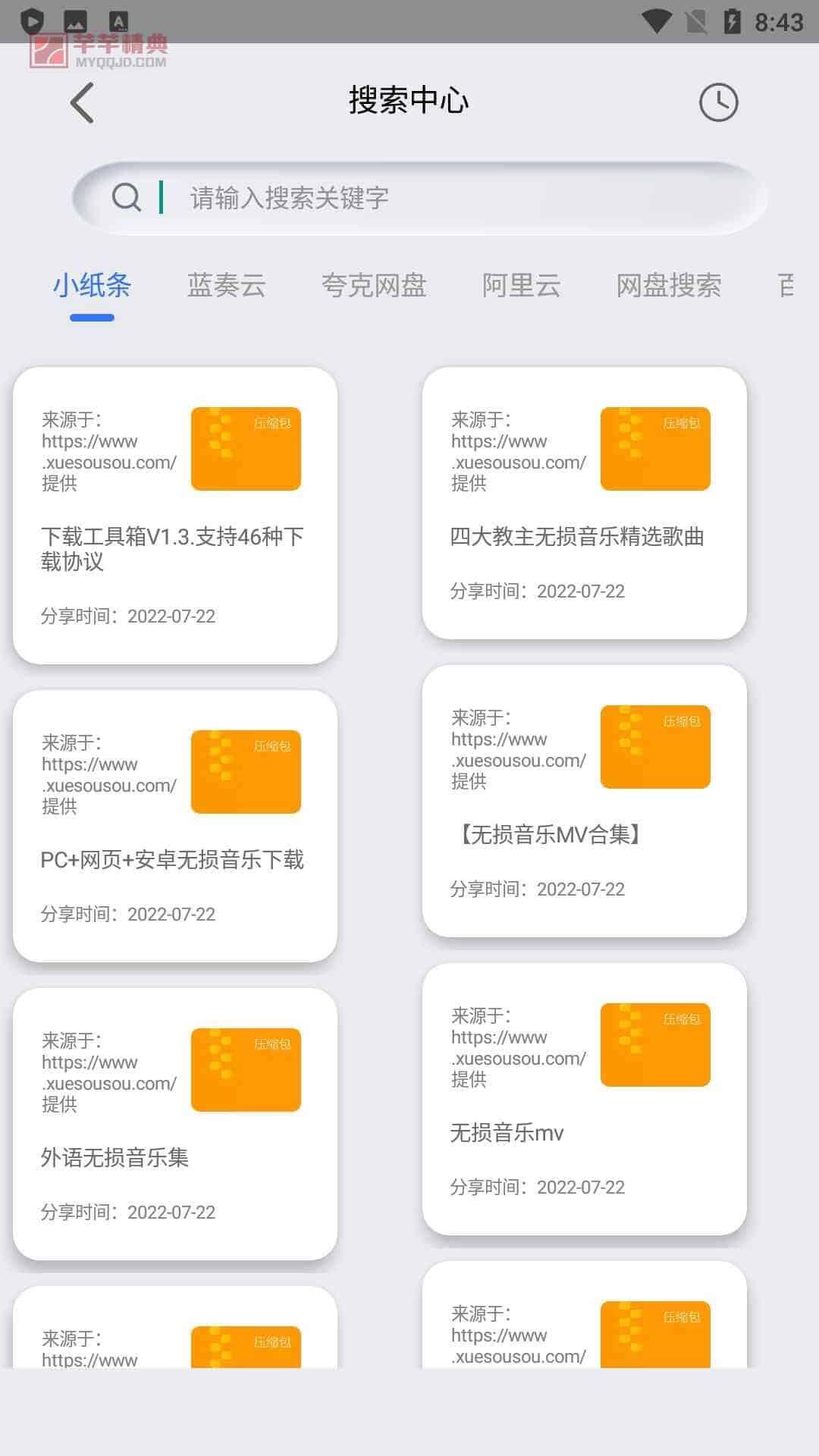 搜索器手机版磁力最佳搜索引擎入口