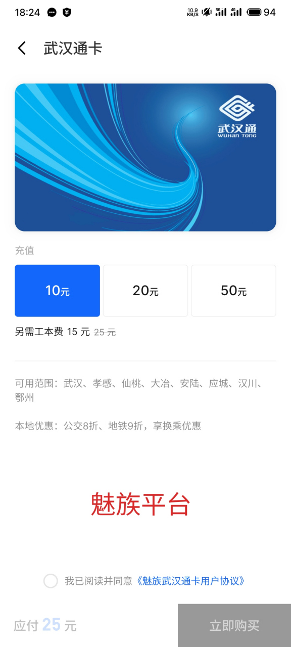 武汉通手机版我的武汉通官网