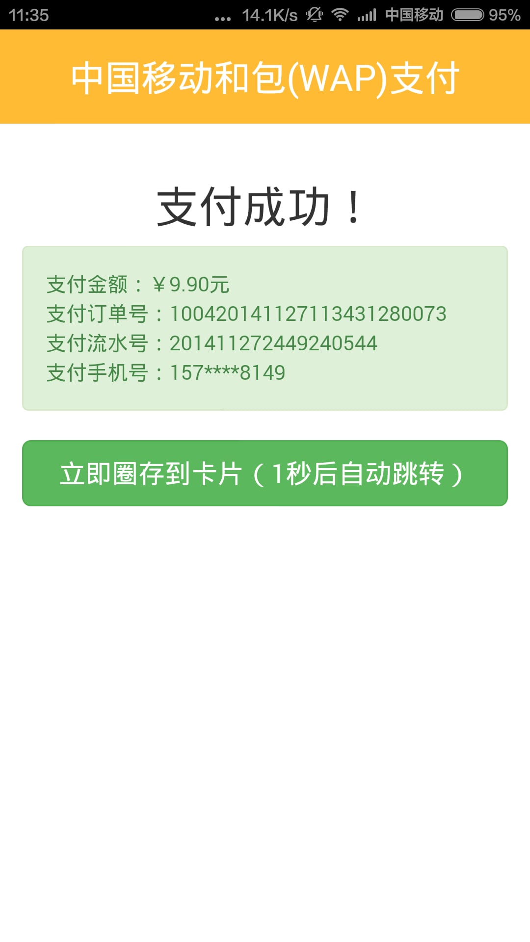 武汉通手机版我的武汉通官网-第2张图片-太平洋在线下载