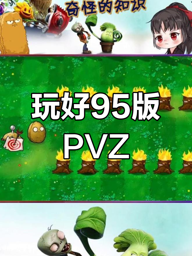 植物大战僵尸95版手机植物大战僵尸1原版下载中文版-第2张图片-太平洋在线下载