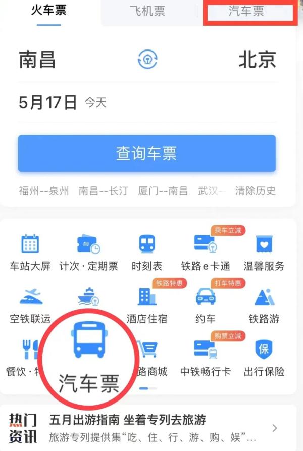 关于12306网上订票官网手机版下载的信息-第2张图片-太平洋在线下载