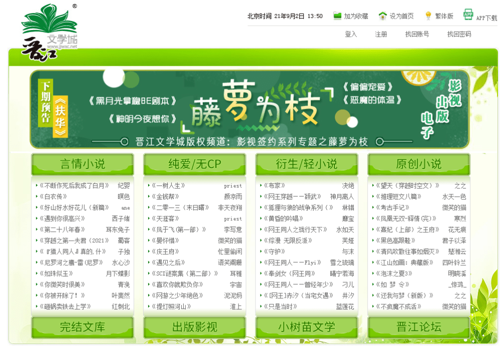 晋江文学城手机版官网晋江文学城网页版入口官网